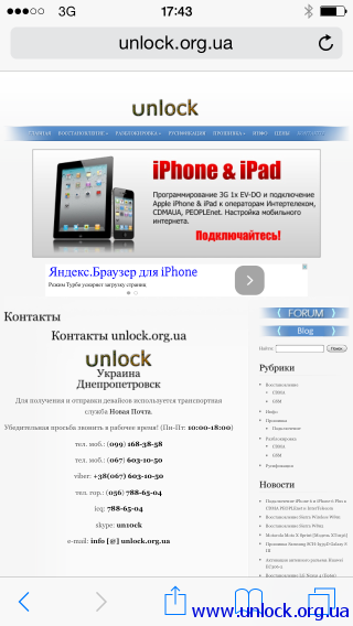 Подключение PEOPLEnet (ПиплНет) в iPhone 5s (iPhone 5 A1533)